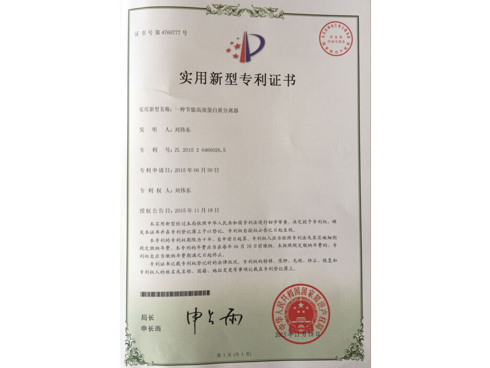 實(shí)用新型專利證書(shū)