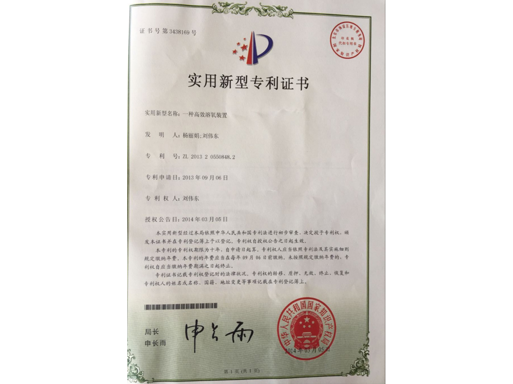 實(shí)用新型專利證書(shū)